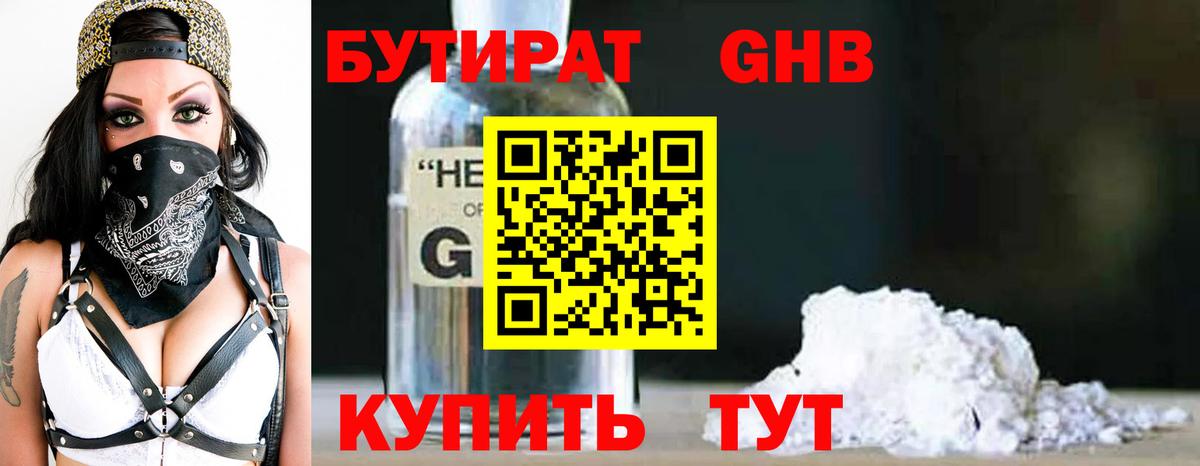 Бутират GHB Раменское