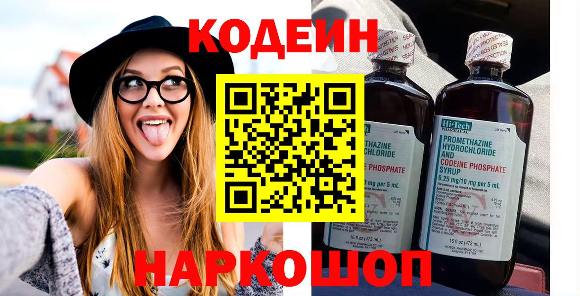 Codein напиток Lean (лин)  Codein напиток Lean (лин)  Раменское  Вход с VPN 
