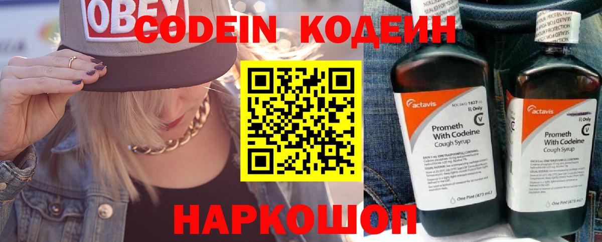 Кодеин напиток Lean (лин) Раменское