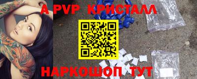 альфа пвп Рыбинск