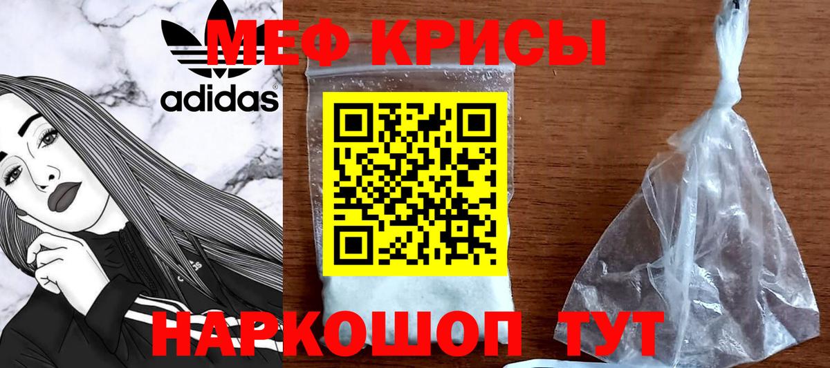 МЕФ кристаллы Раменское