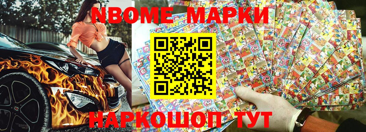 Марки 25I-NBOMe 1,8мг  Марки 25I-NBOMe 1,8мг  Вход с VPN  Раменское 